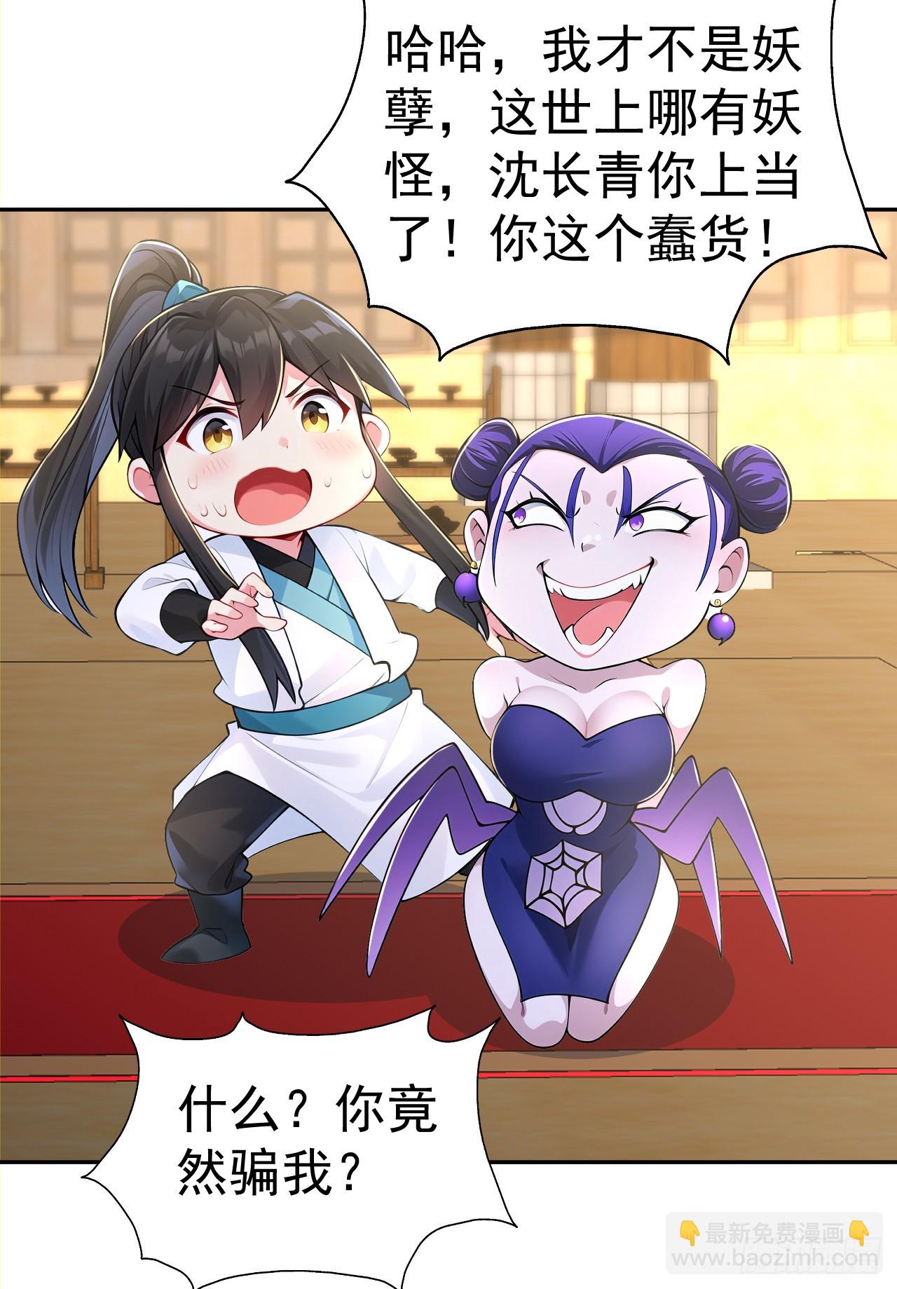 第117话 你怎知我师兄大名？-第120话