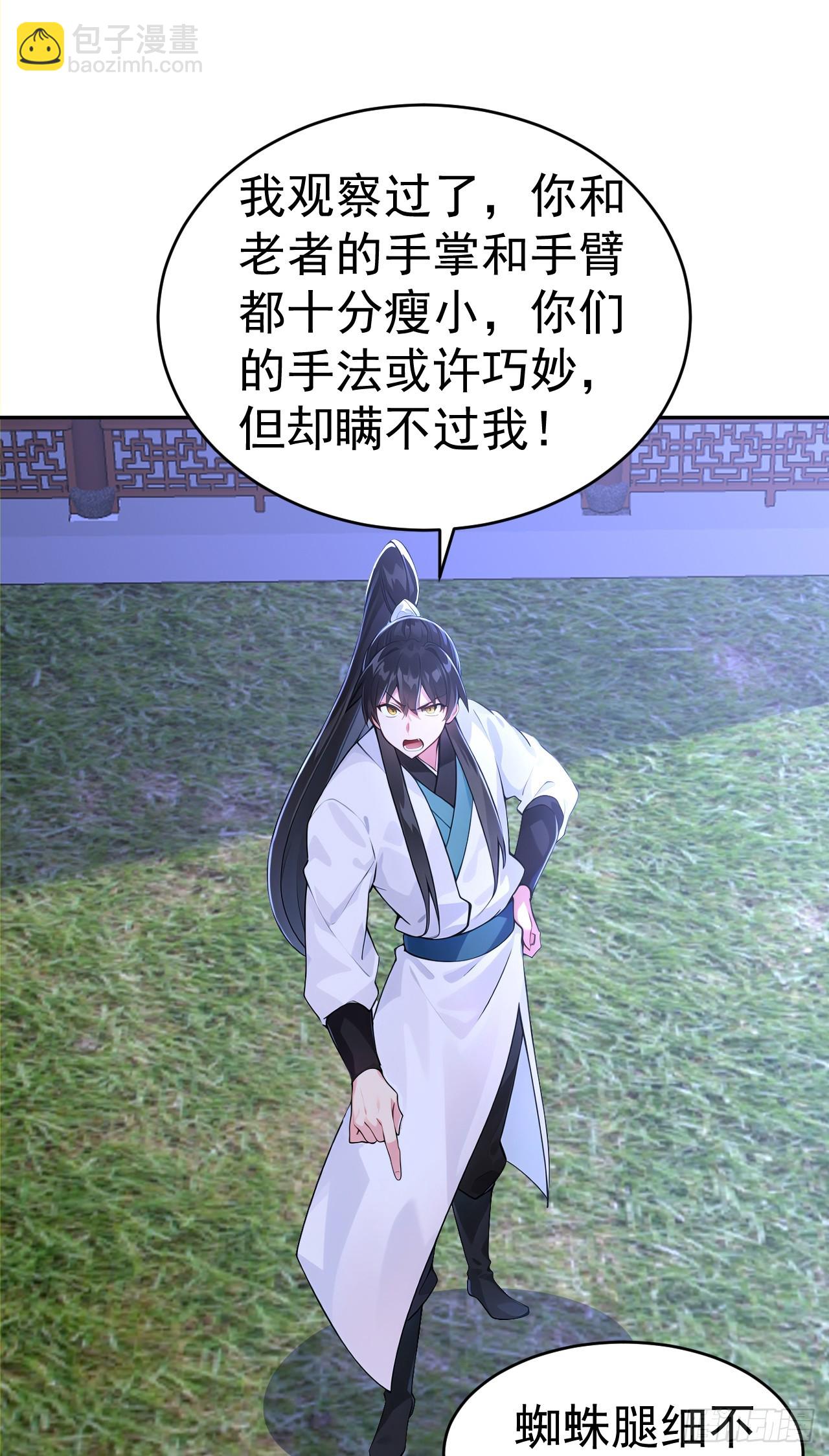 第117话 你怎知我师兄大名？-第120话