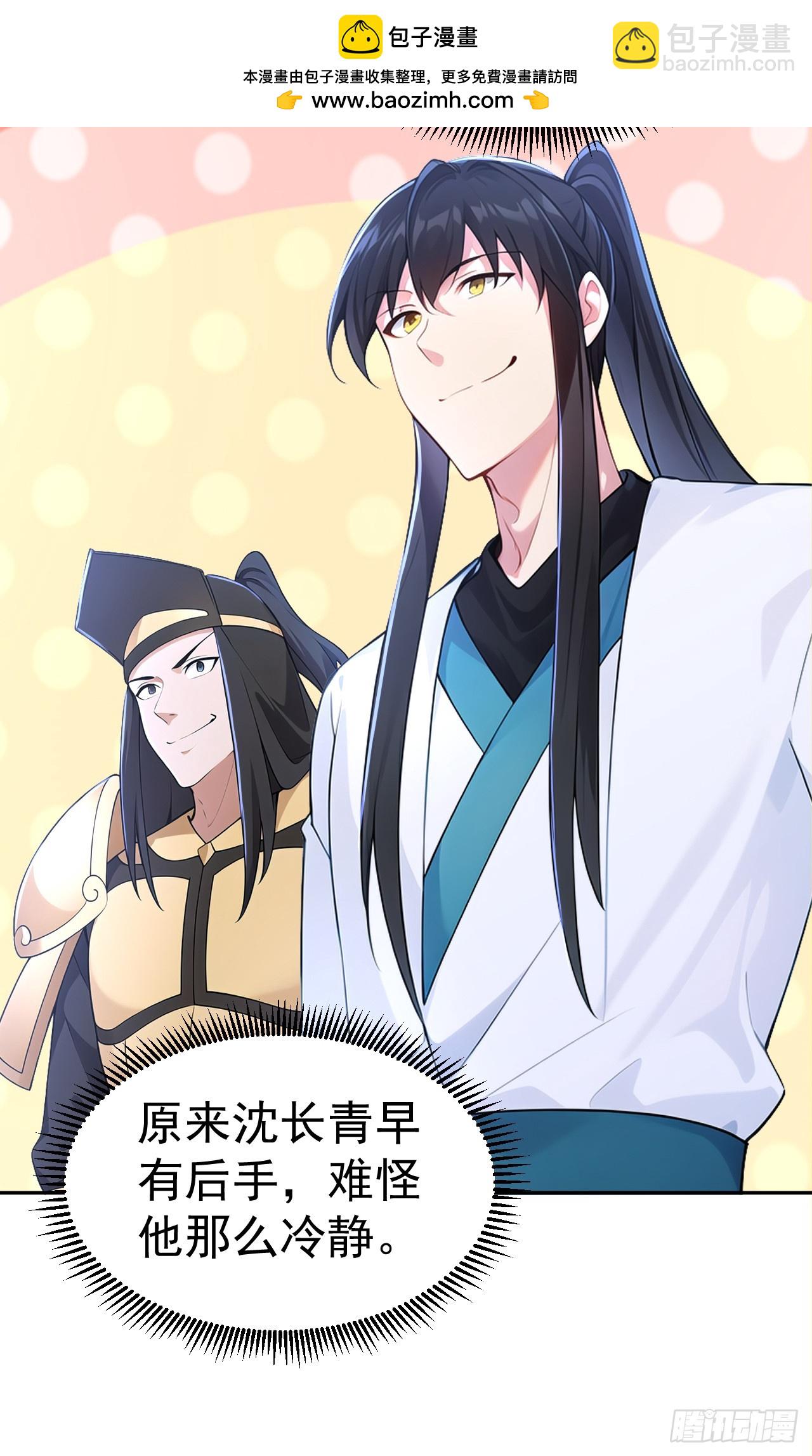 第117话 你怎知我师兄大名？-第120话