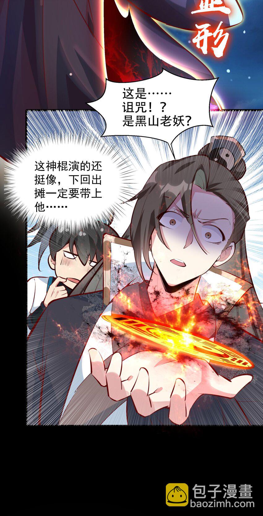 第12话 狩猎虎妖-第14话