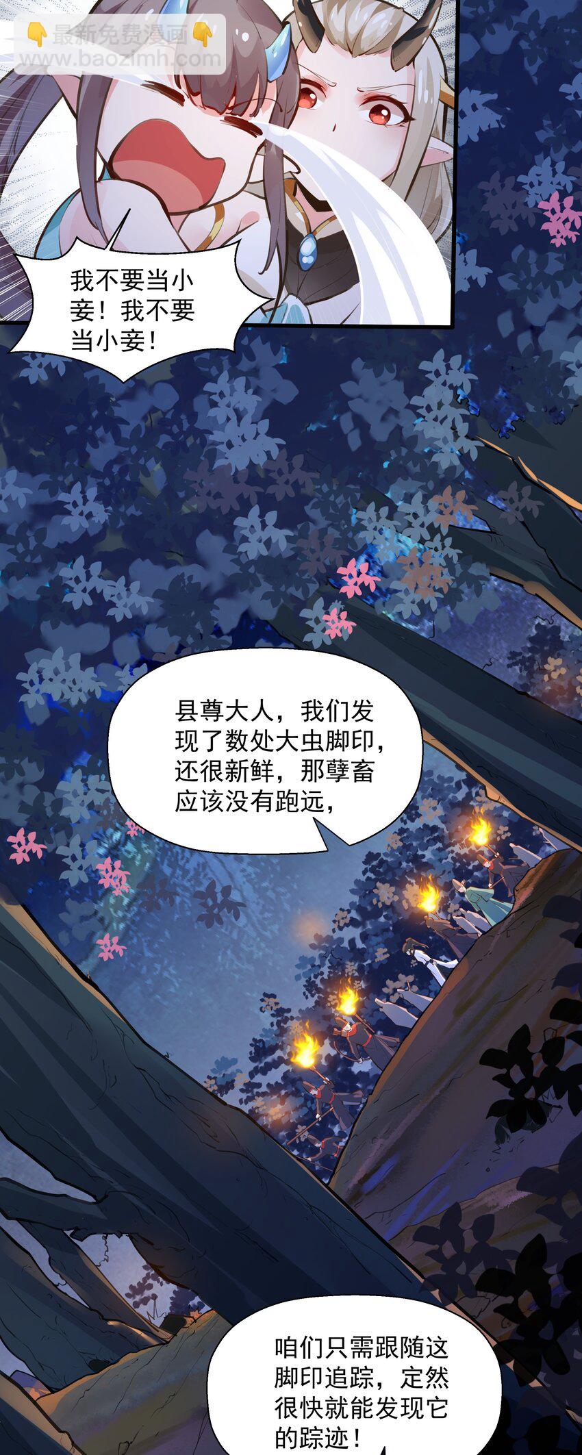 第12话 狩猎虎妖-第14话