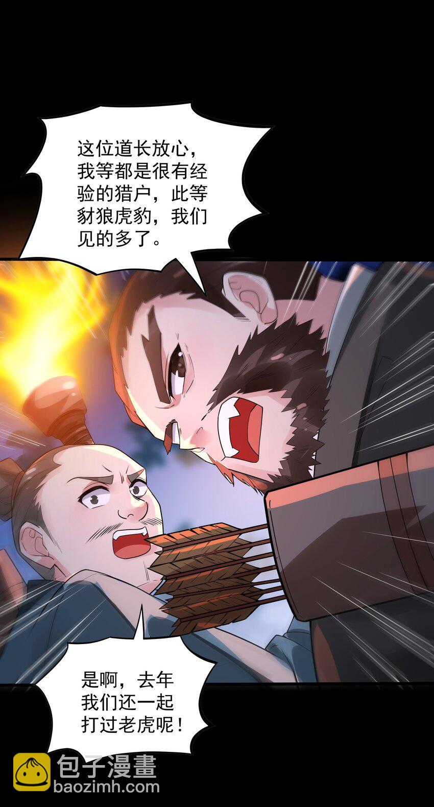 第12话 狩猎虎妖-第14话