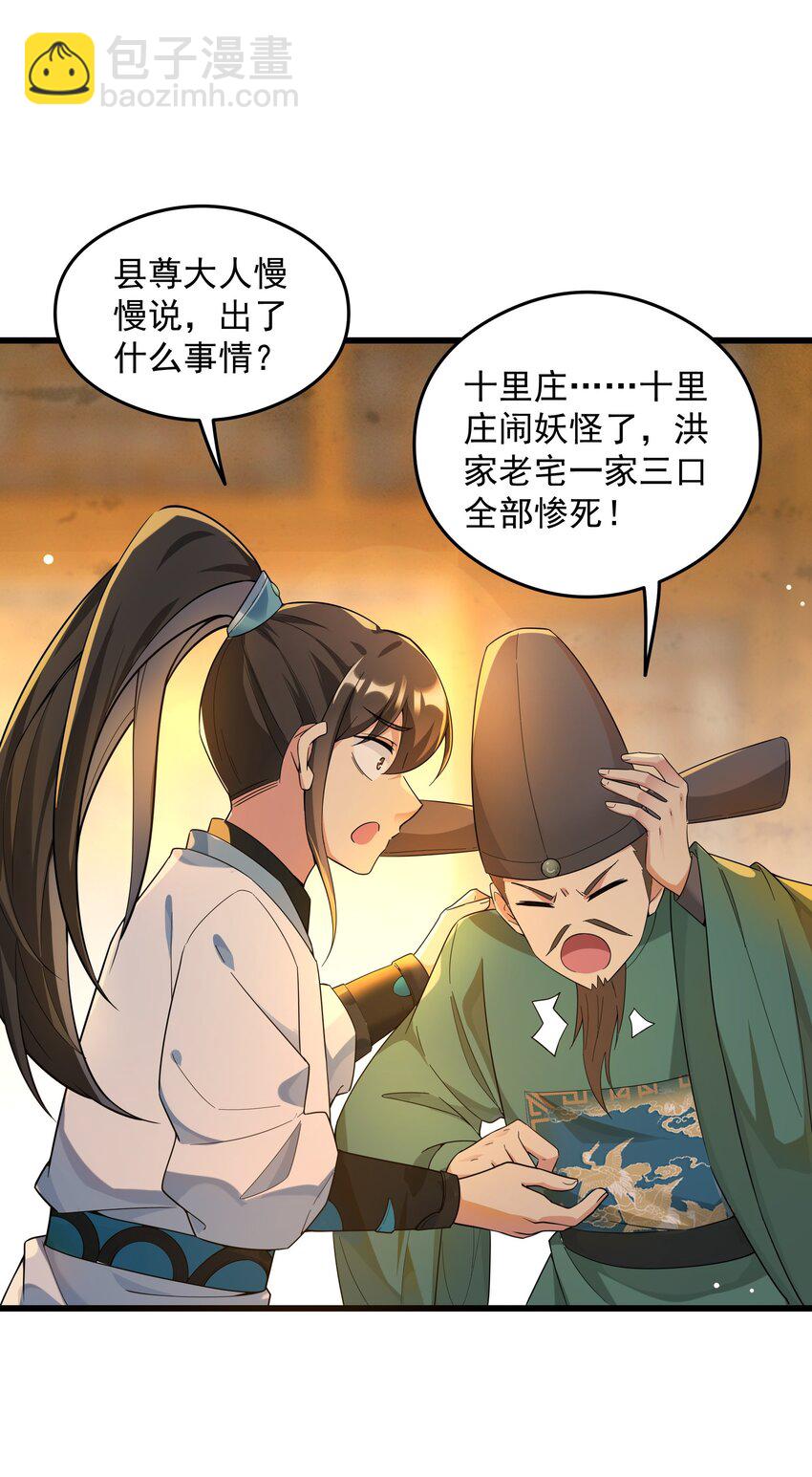 第12话 狩猎虎妖-第14话