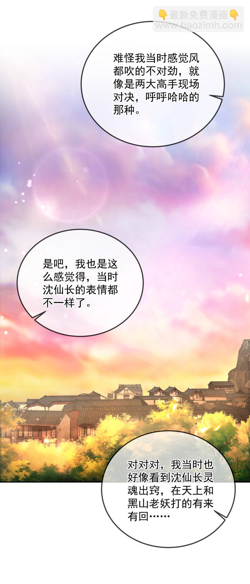 第16话 神仙之名坐实了！(1/2)-第18话