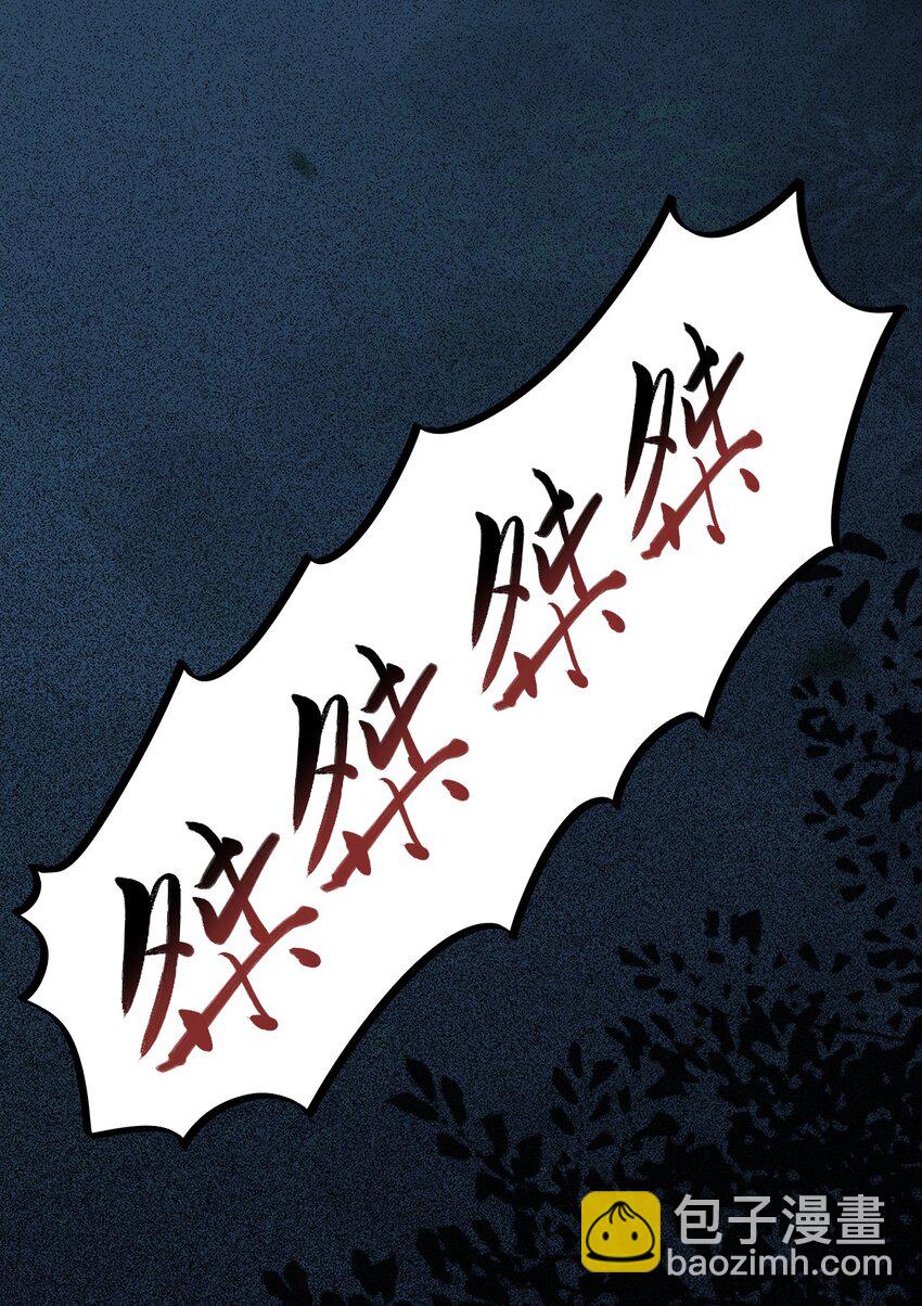 第18话 沈道长有危险！(1/2)-第20话