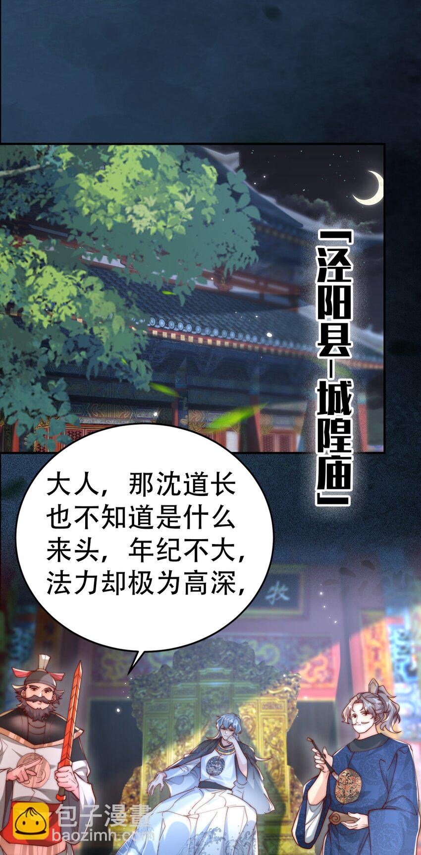 第18话 沈道长有危险！(1/2)-第20话