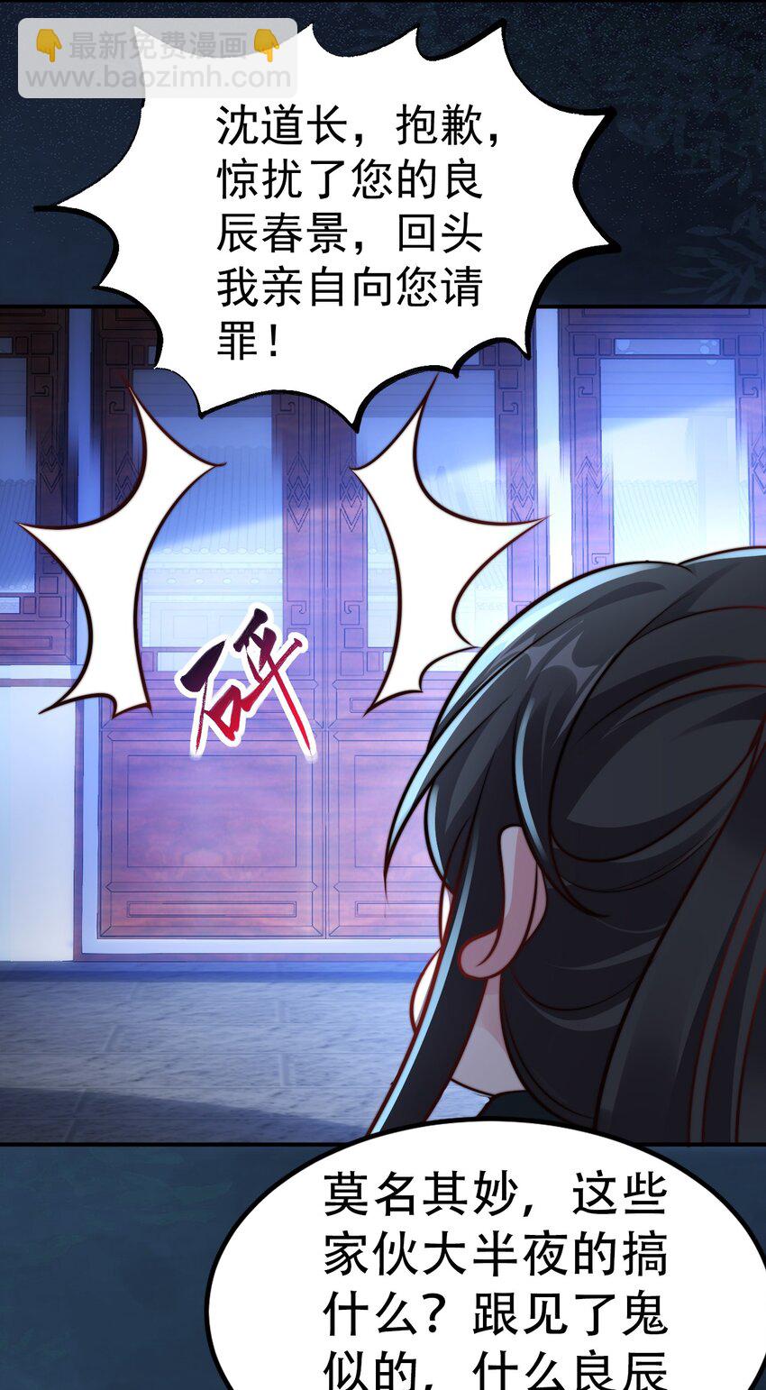 第18话 沈道长有危险！(1/2)-第20话