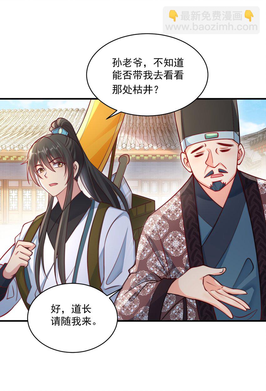 第22话 沈仙长开坛作法！-第24话