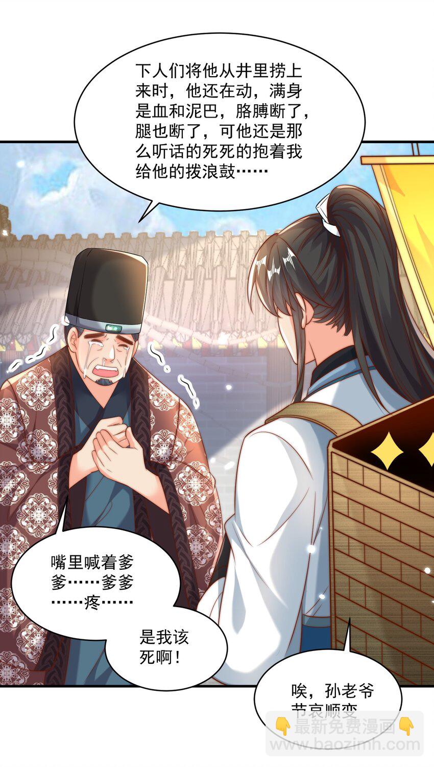 第22话 沈仙长开坛作法！-第24话