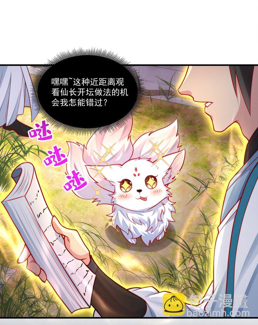第22话 沈仙长开坛作法！-第24话