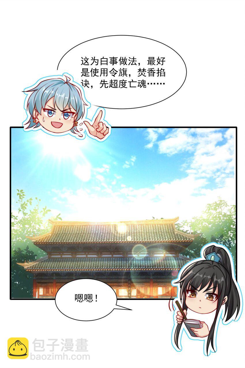 第22话 沈仙长开坛作法！-第24话