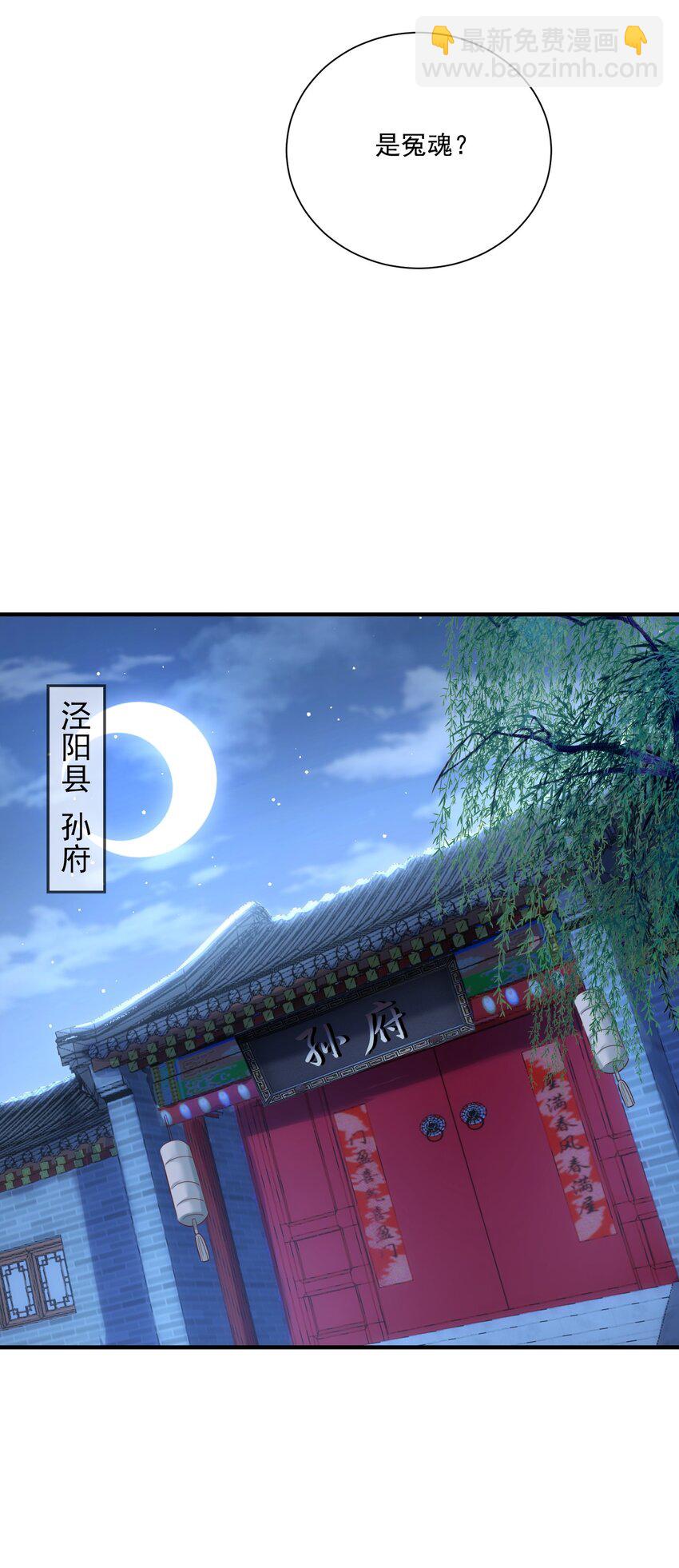第22话 沈仙长开坛作法！-第24话