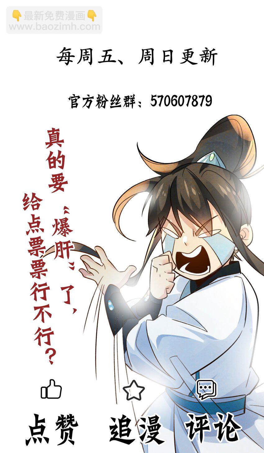 第22话 沈仙长开坛作法！-第24话