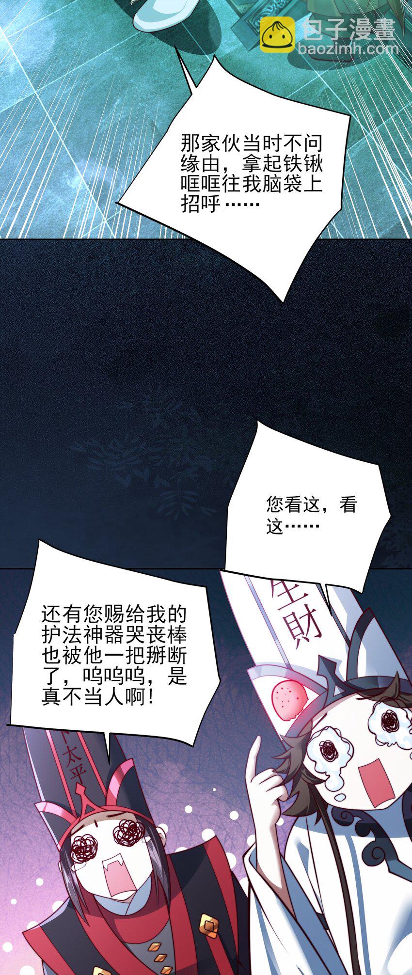 第26话 神仙报官！(1/2)-第28话