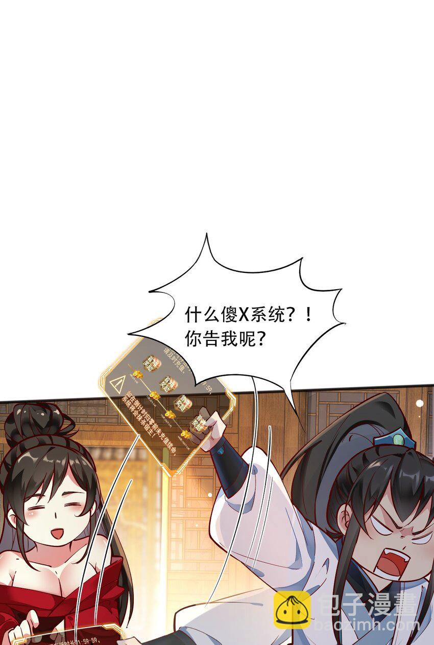 貮 氪金续命系统-第4话