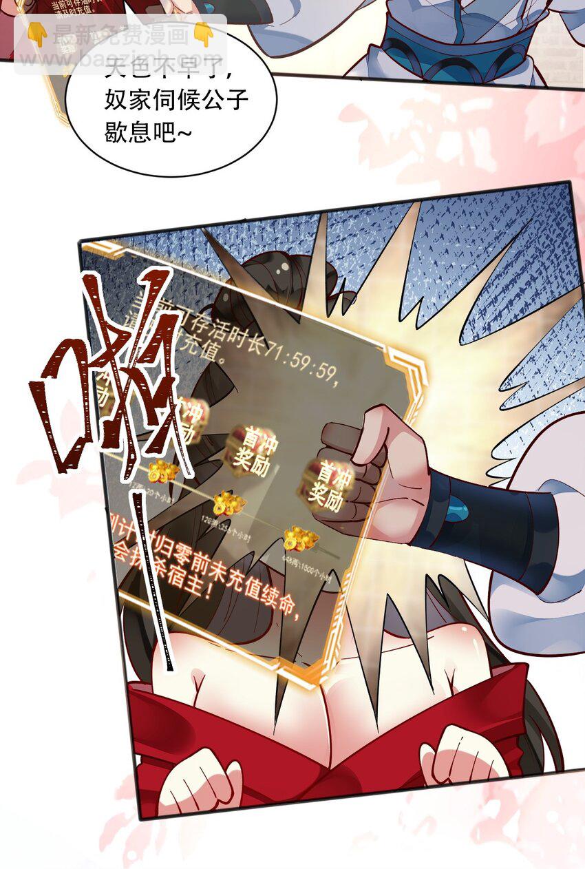 貮 氪金续命系统-第4话