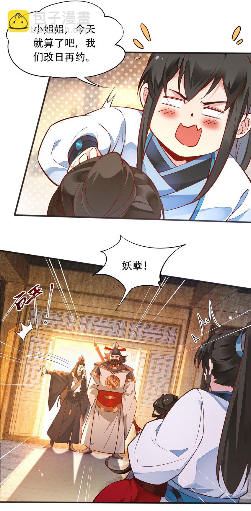 貮 氪金续命系统-第4话