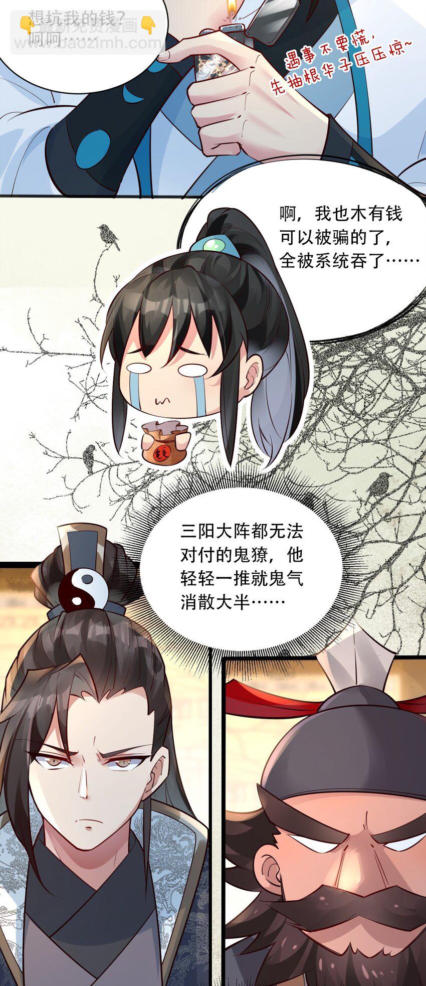 貮 氪金续命系统-第4话