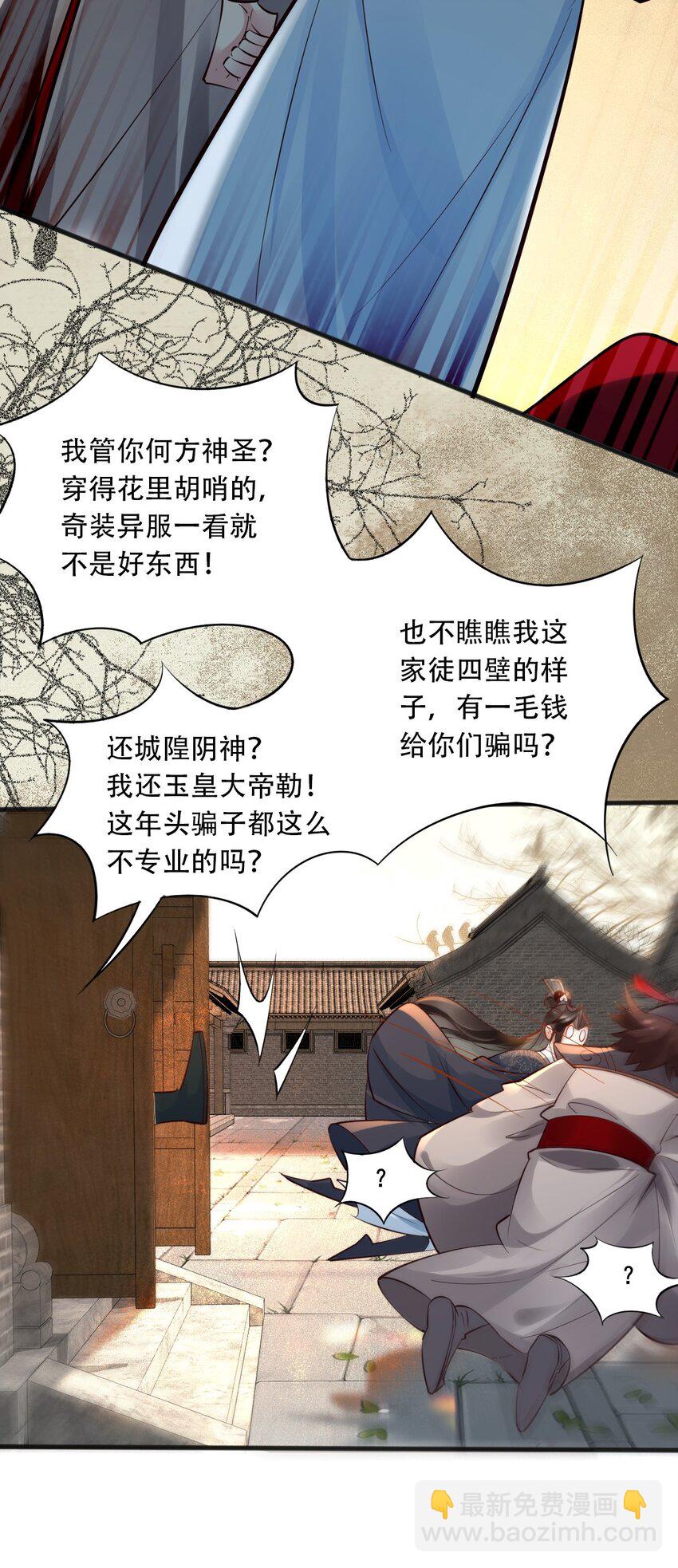 貮 氪金续命系统-第4话