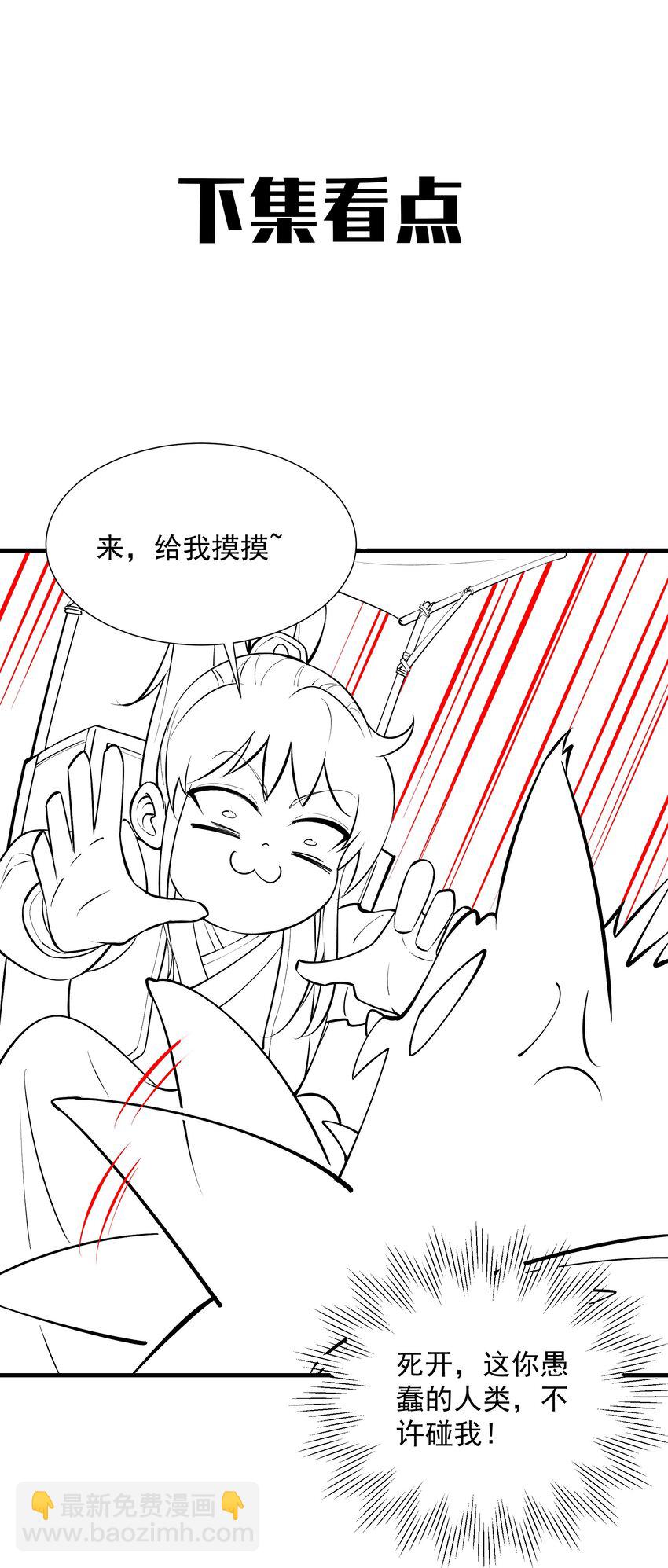 貮 氪金续命系统-第4话