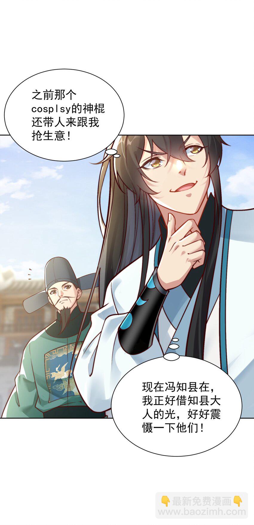 第28话 长乐求仙！(1/2)-第30话