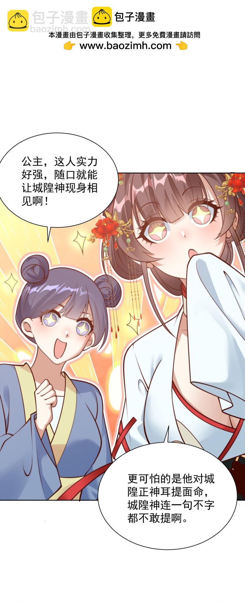 第28话 长乐求仙！(1/2)-第30话