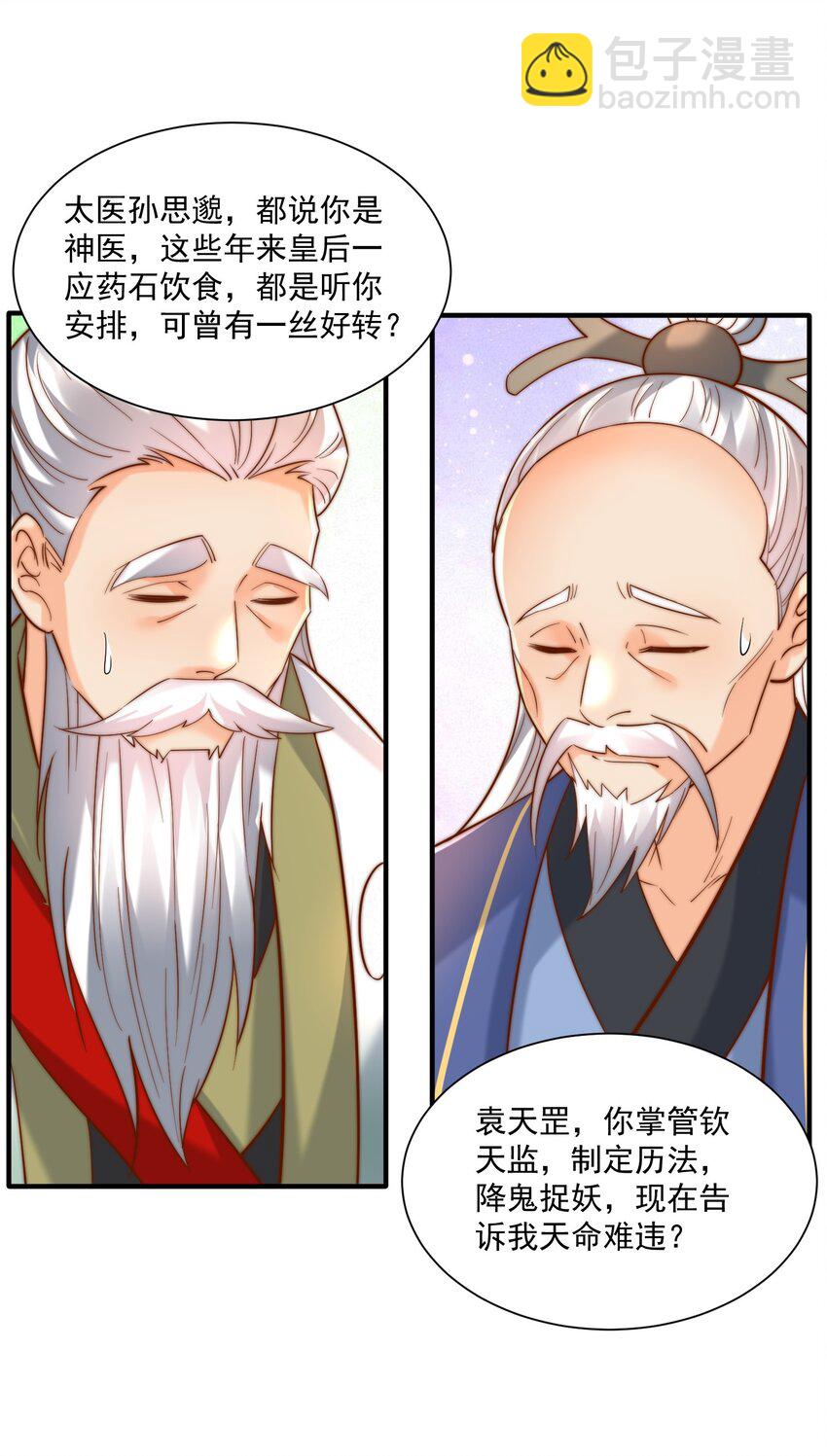 第30话 这就治好了？！(1/2)-第32话