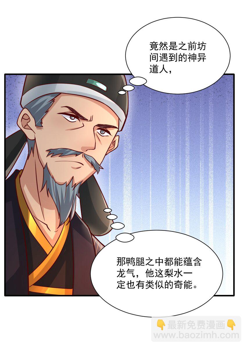 第30话 这就治好了？！(1/2)-第32话