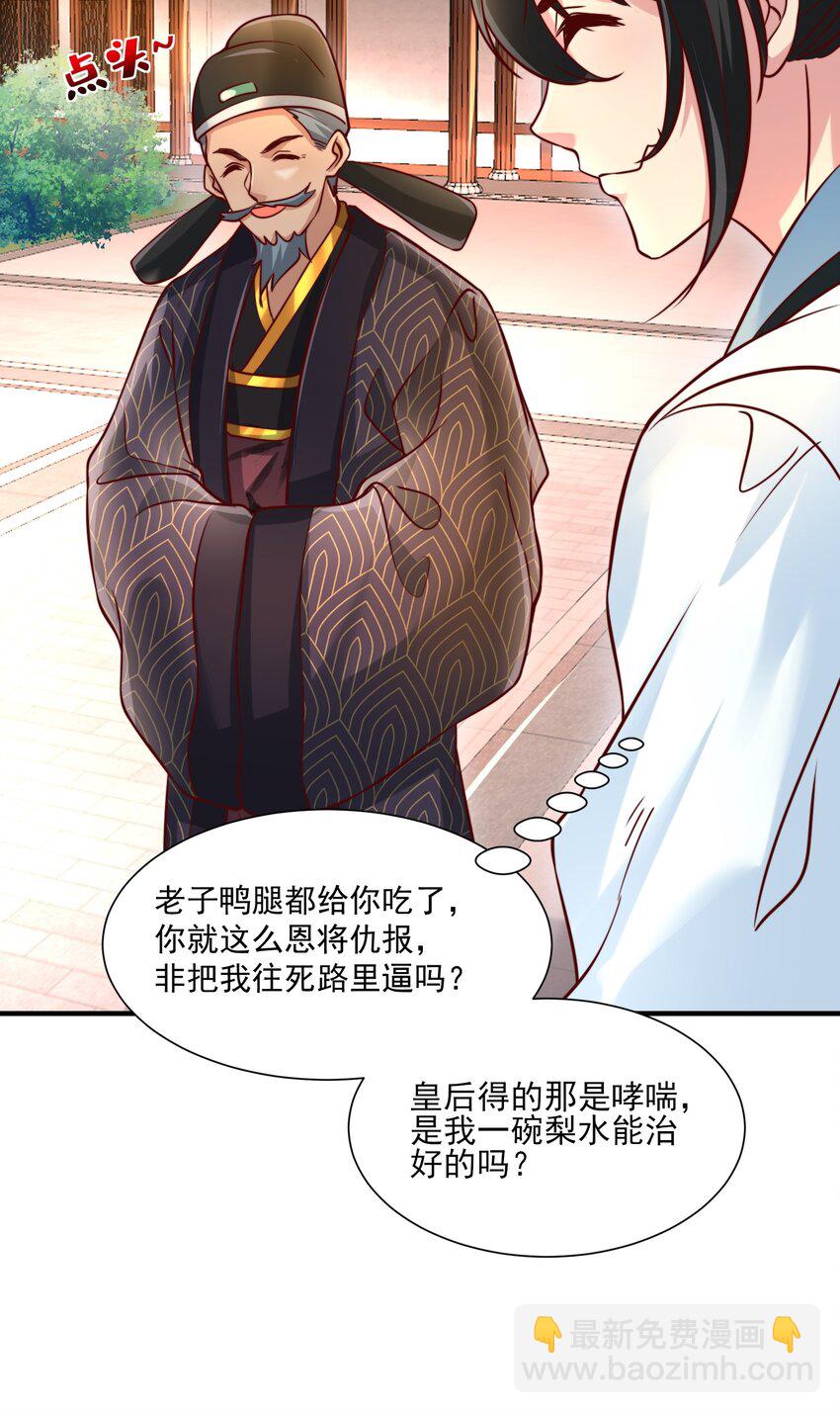 第30话 这就治好了？！(1/2)-第32话