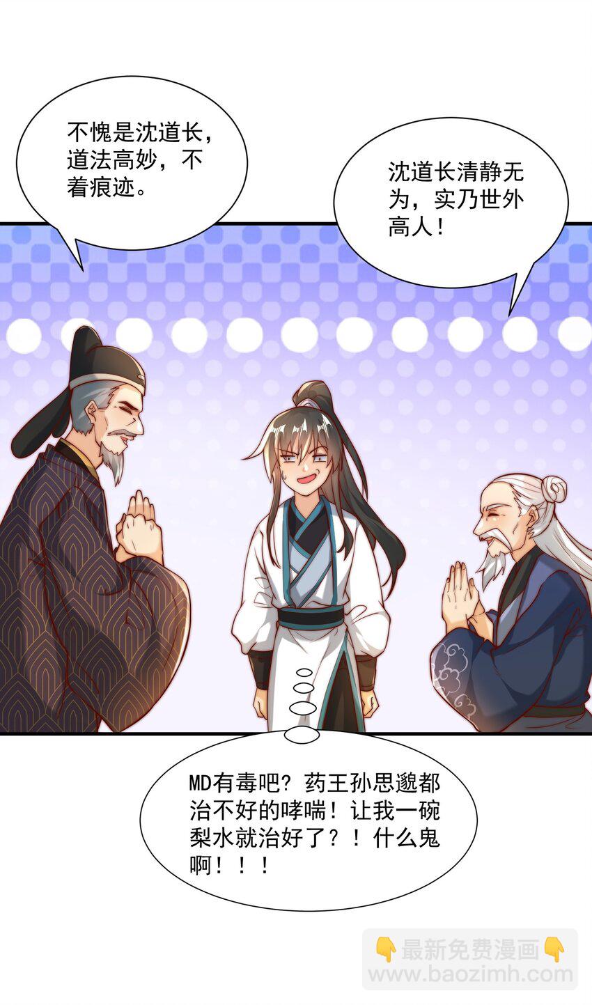 第30话 这就治好了？！(1/2)-第32话