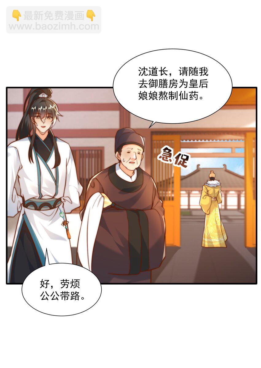 第30话 这就治好了？！(1/2)-第32话