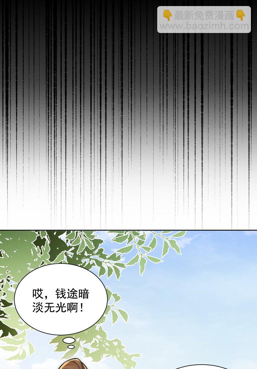 第32话 你是来砸场子的吧？(1/2)-第34话