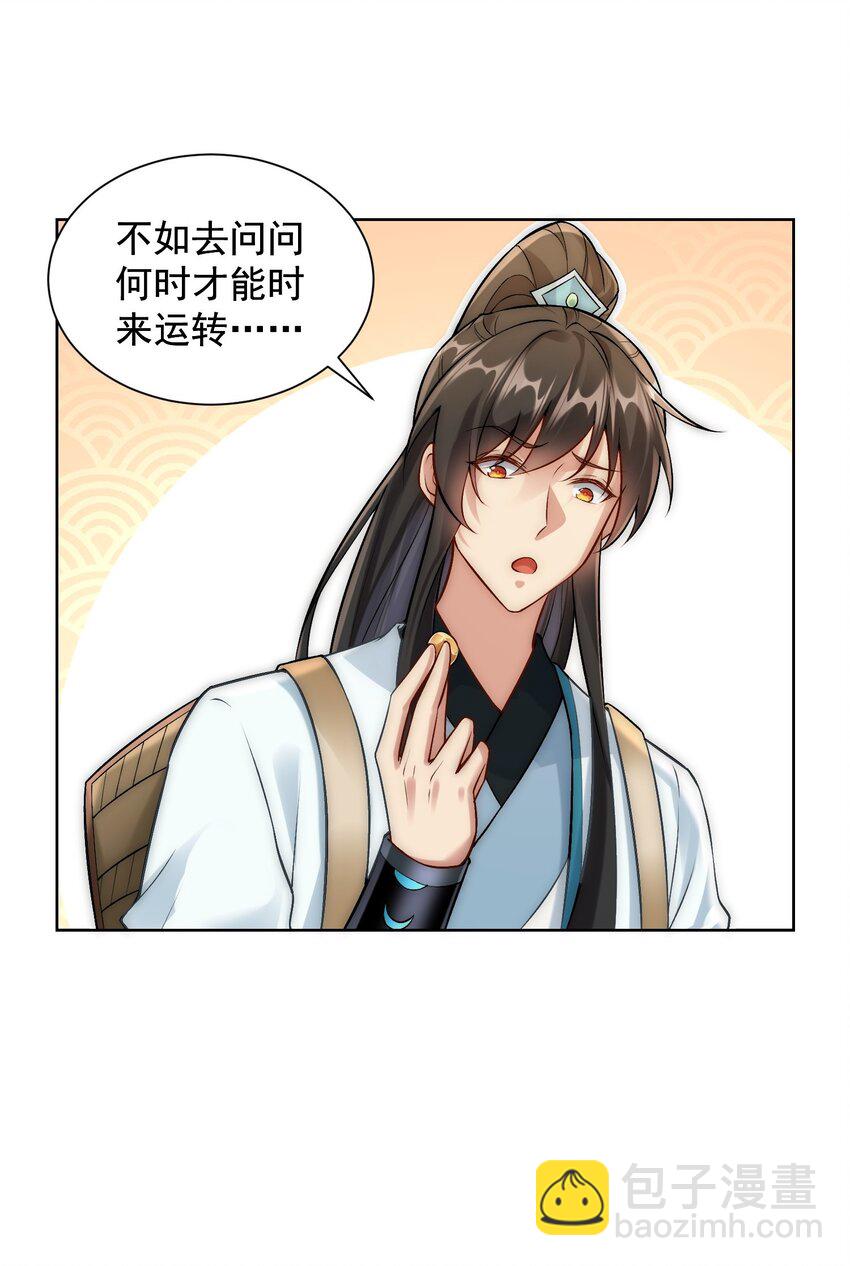 第32话 你是来砸场子的吧？(1/2)-第34话