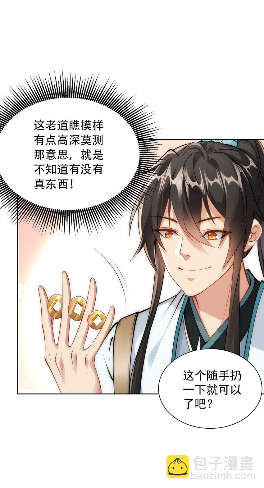 第32话 你是来砸场子的吧？(1/2)-第34话