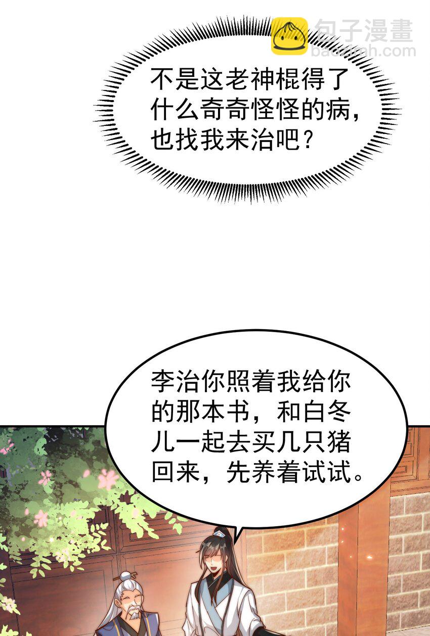 第34话 皇帝的癔症(1/2)-第36话