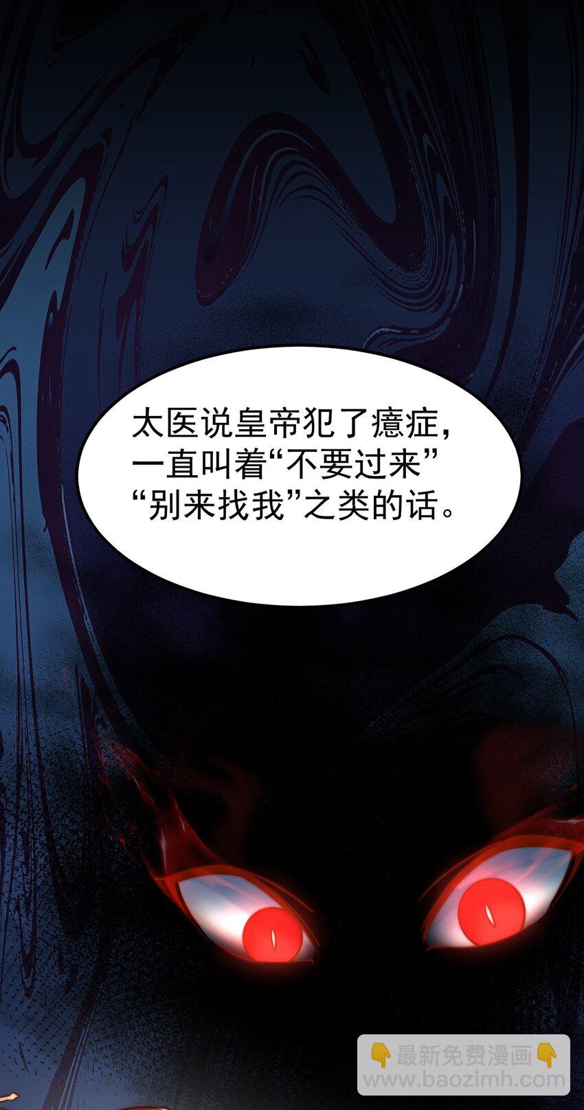 第34话 皇帝的癔症(1/2)-第36话