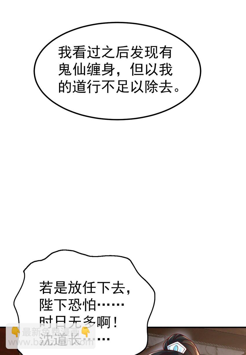 第34话 皇帝的癔症(1/2)-第36话