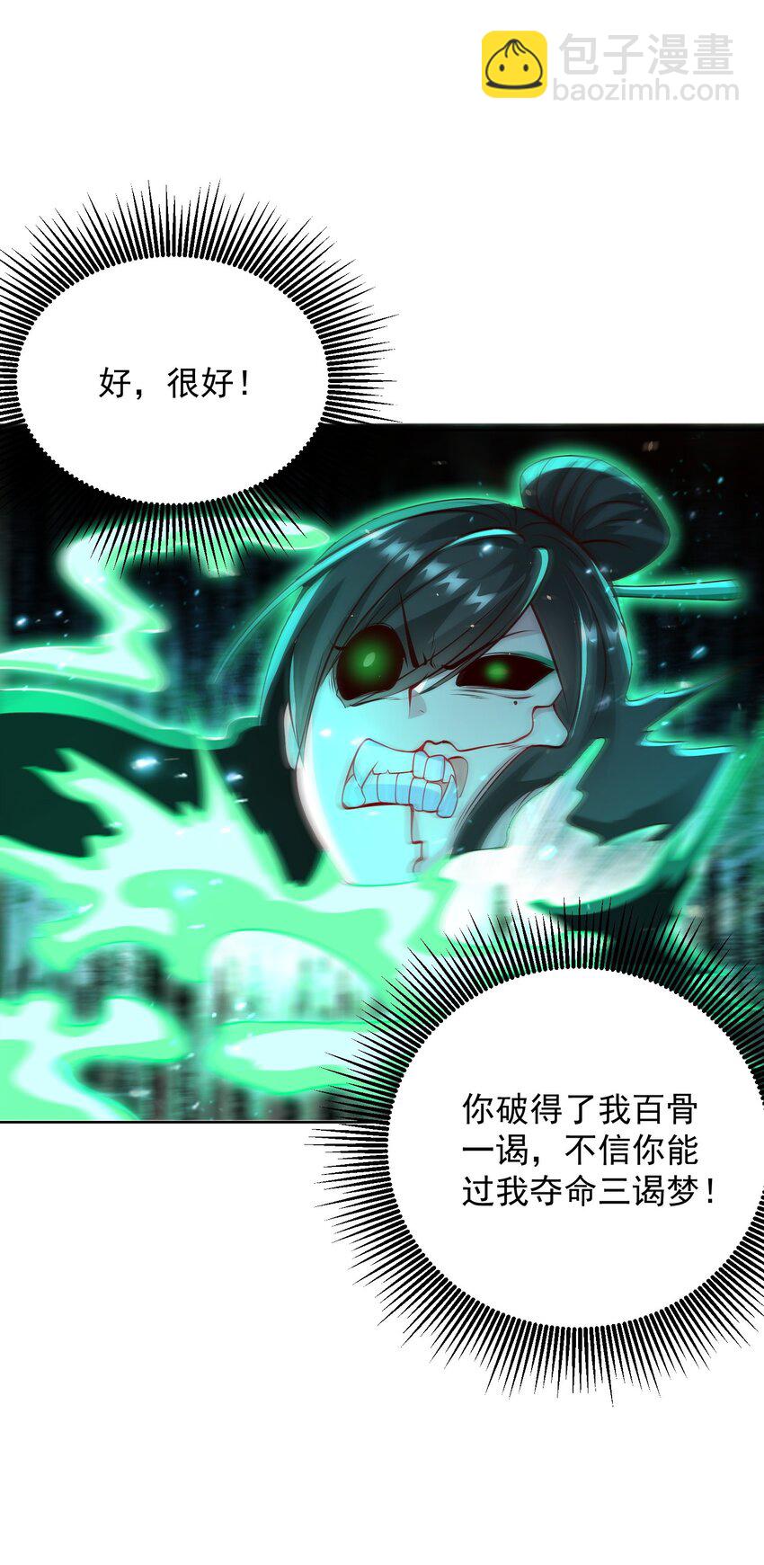 第40话 破大防的白骨精(1/2)-第42话