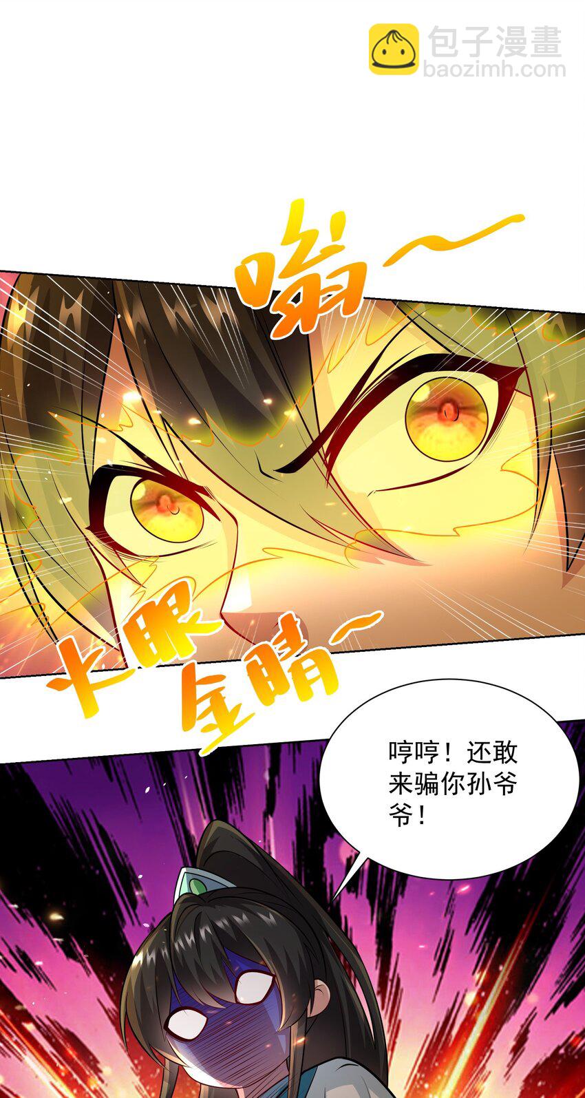 第40话 破大防的白骨精(1/2)-第42话
