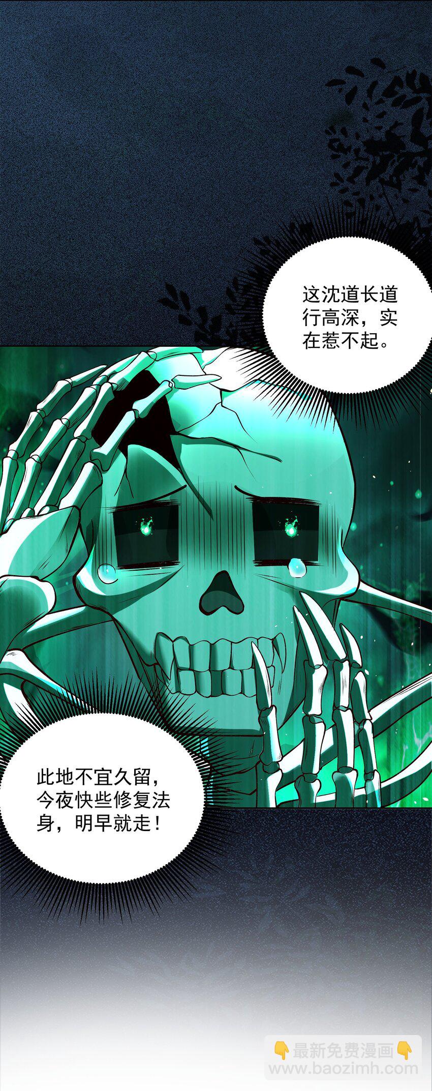 第40话 破大防的白骨精(1/2)-第42话
