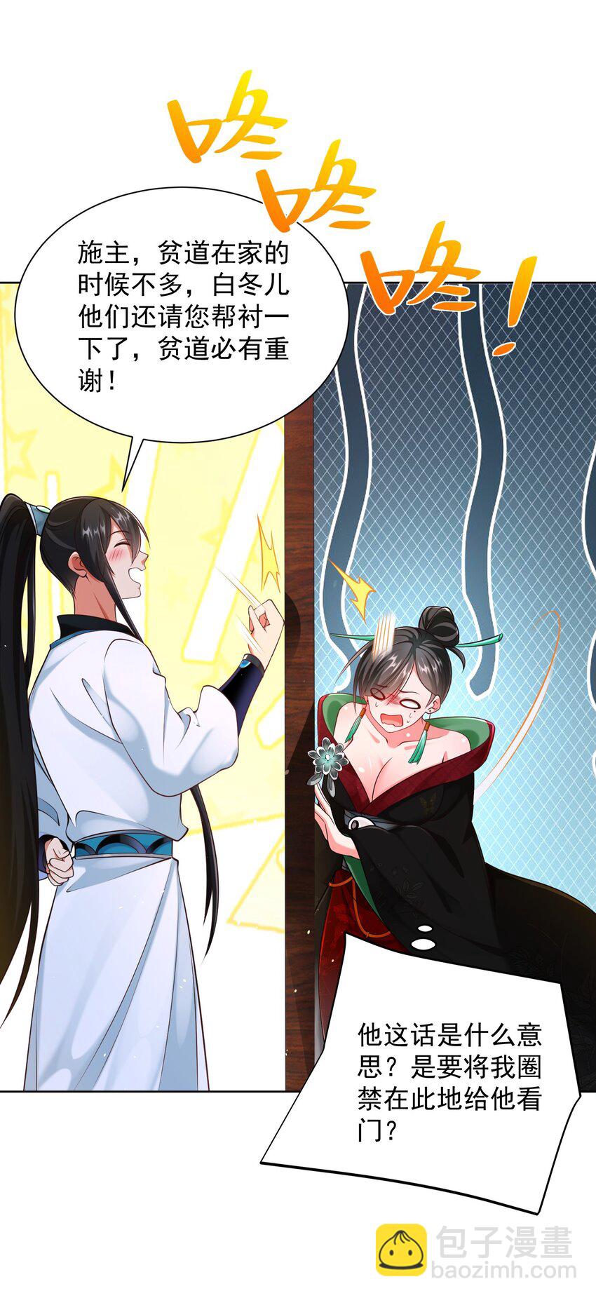 第40话 破大防的白骨精(1/2)-第42话