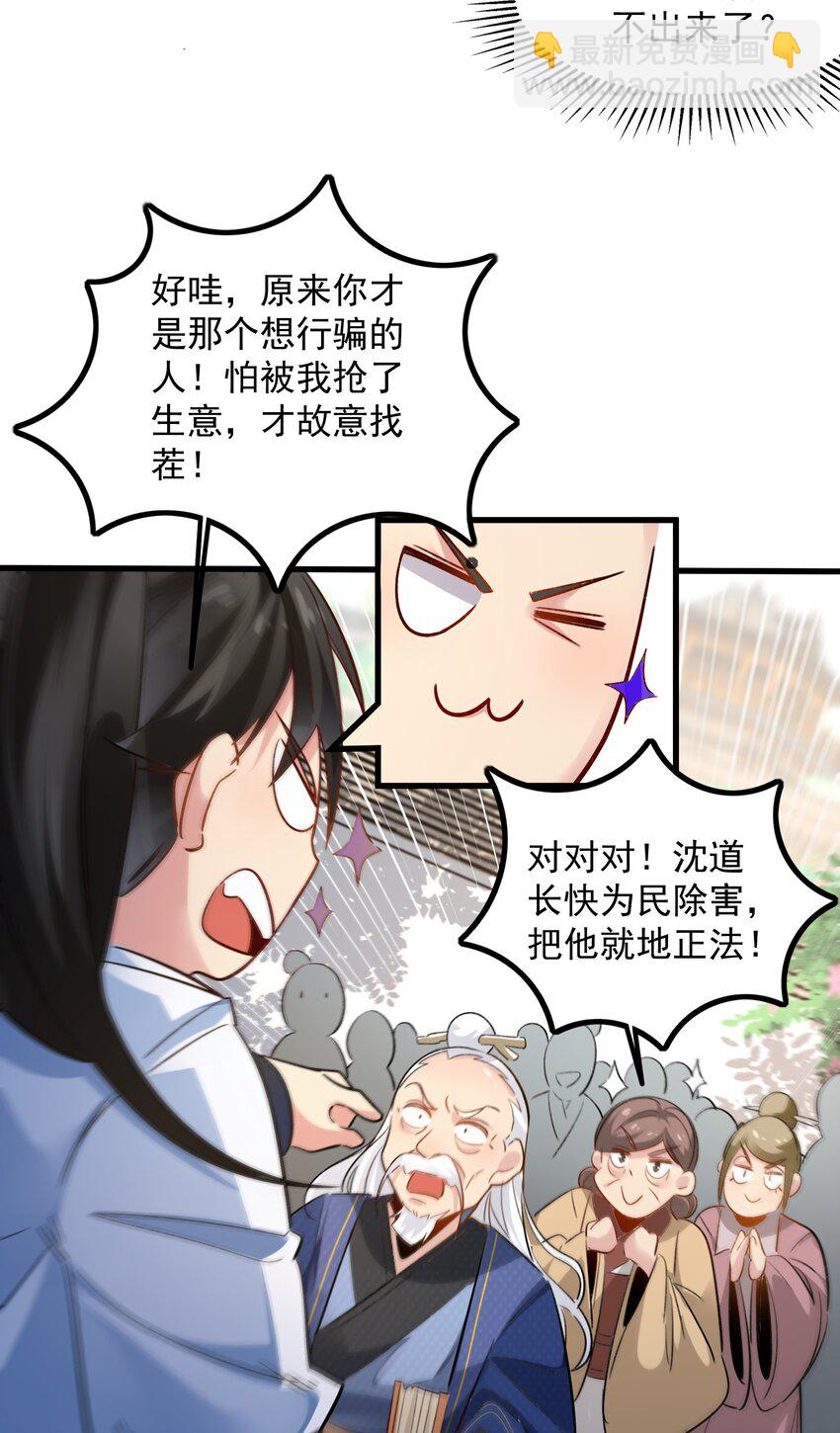 肆 朗朗乾坤，招摇撞骗？(1/2)-第6话