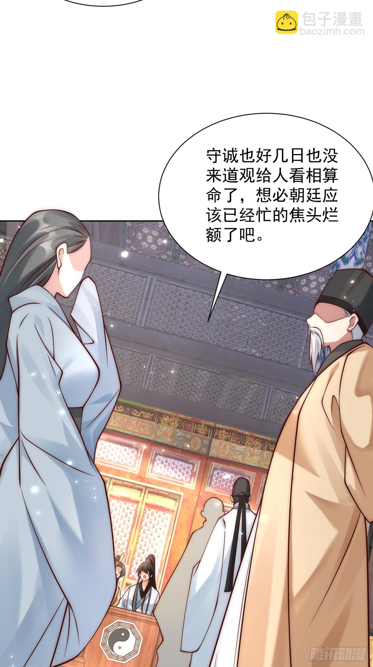第51话 放长线钓大鱼？(1/2)-第54话