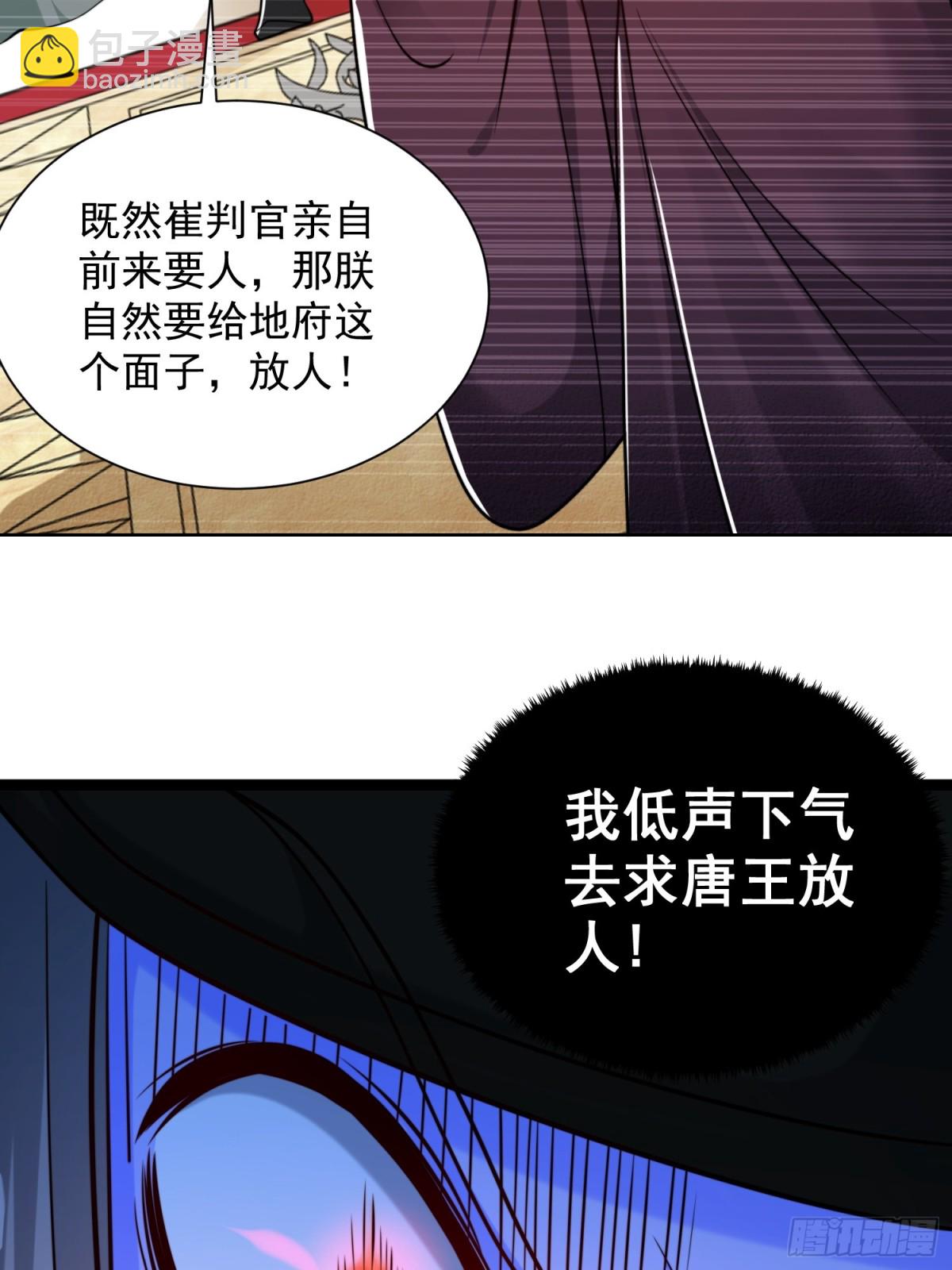 第53话 暴躁的崔判官！(1/2)-第56话