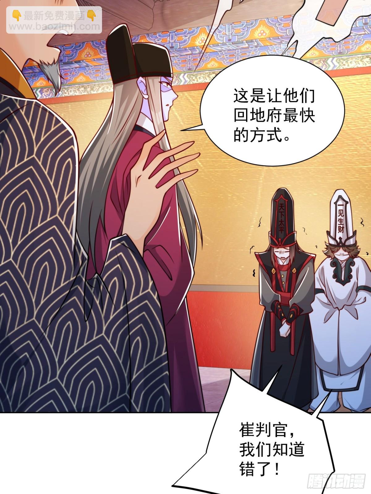 第53话 暴躁的崔判官！(1/2)-第56话