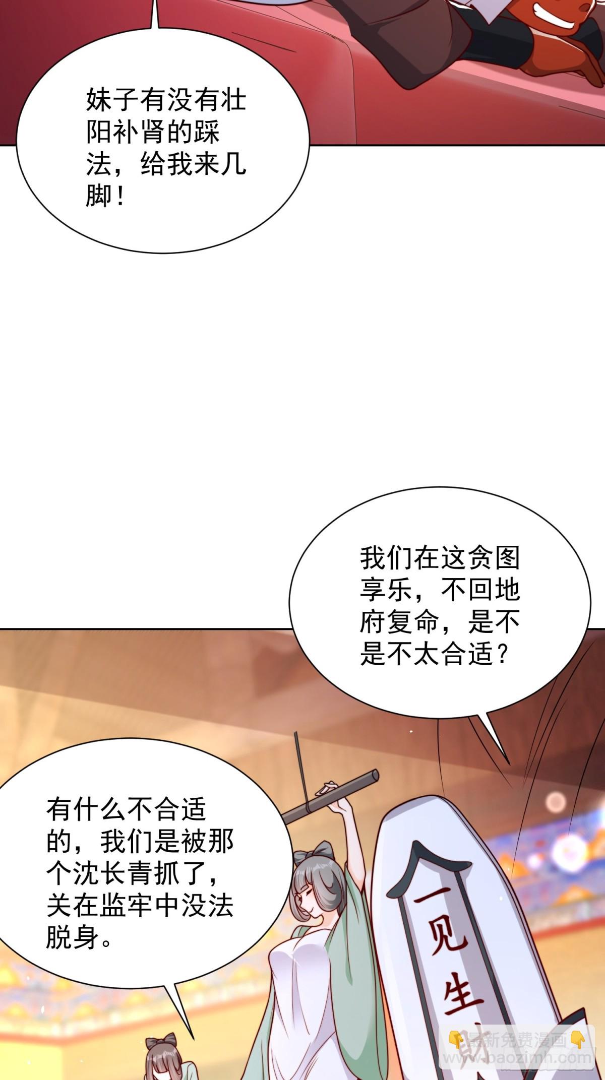 第53话 暴躁的崔判官！(1/2)-第56话