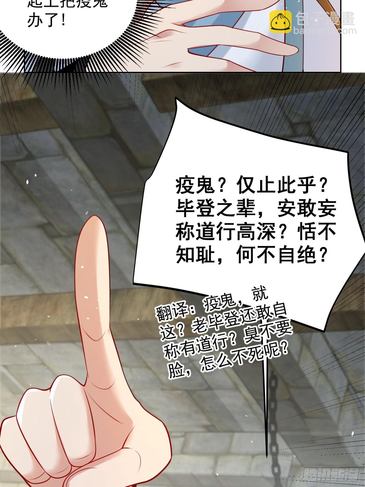 第57话 &middot;真&ldquo;指鹿为马&rdquo;(1/2)-第60话