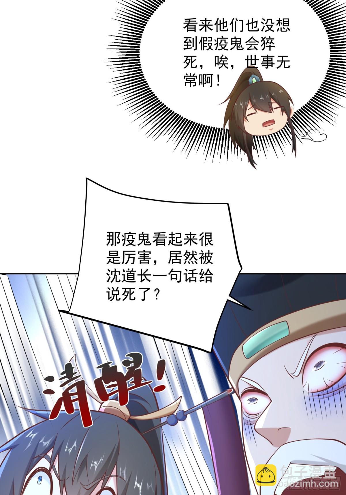 第57话 &middot;真&ldquo;指鹿为马&rdquo;(1/2)-第60话