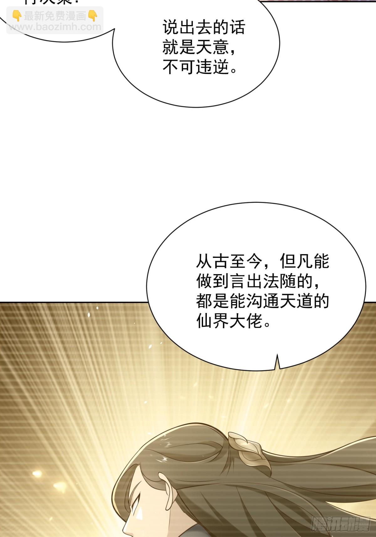 第57话 &middot;真&ldquo;指鹿为马&rdquo;(1/2)-第60话
