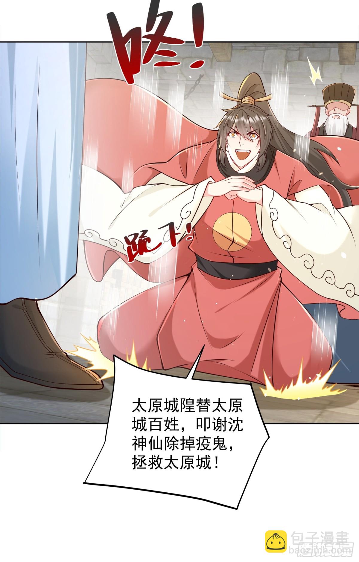 第57话 &middot;真&ldquo;指鹿为马&rdquo;(1/2)-第60话